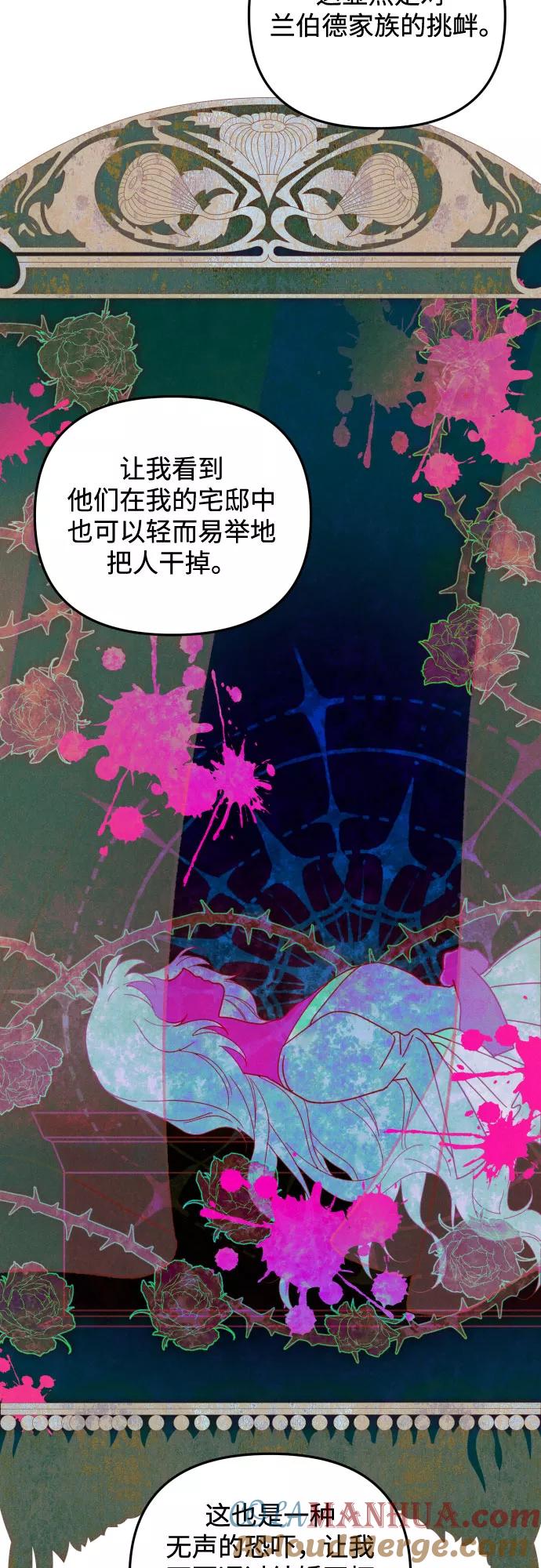 《诱惑北部公爵》第4话 第22页