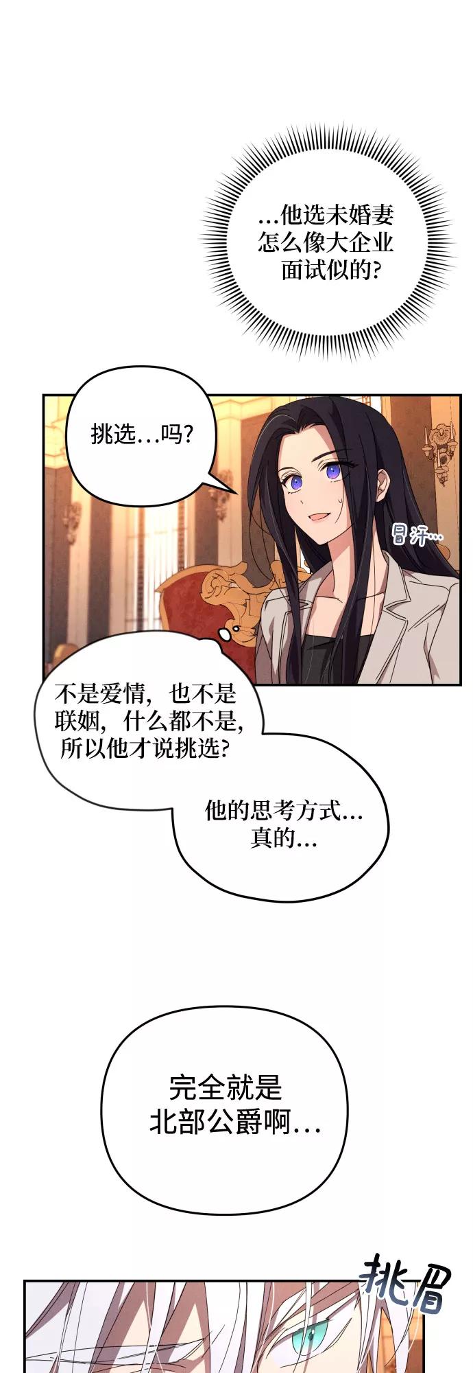 《诱惑北部公爵》第4话 第17页