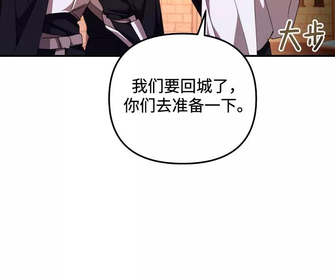 《诱惑北部公爵》第4话 第3页