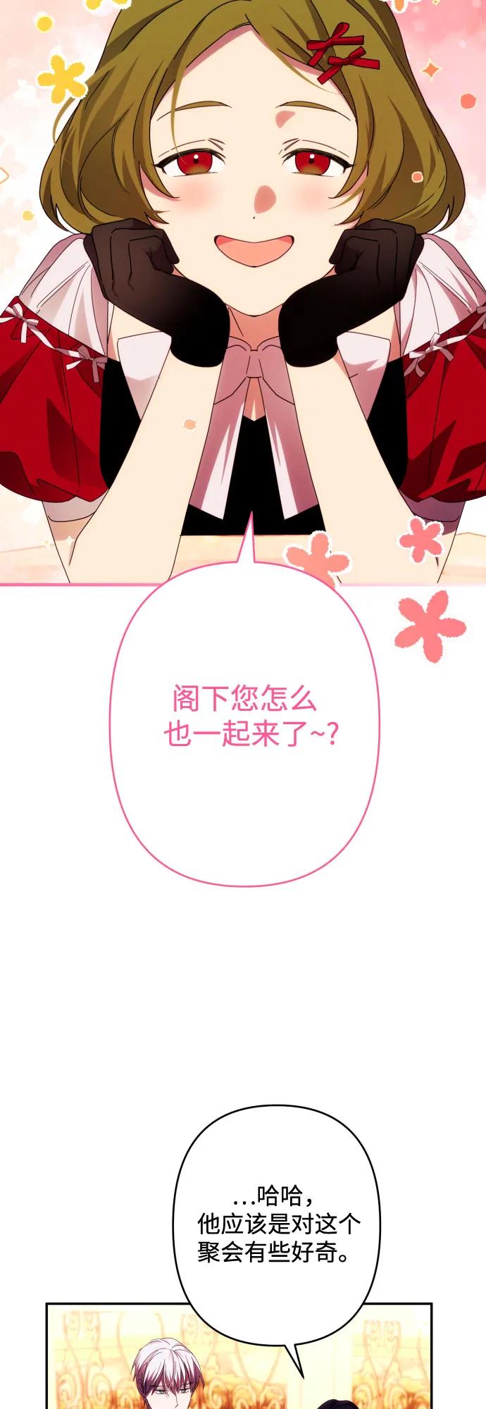 《诱惑北部公爵》第49话 第3页