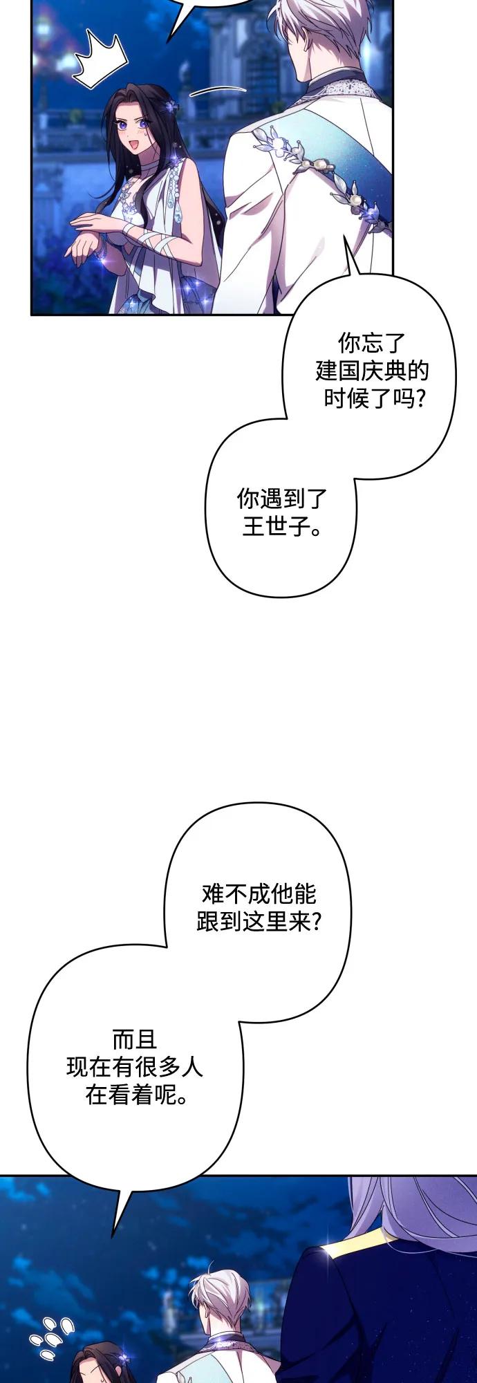 《诱惑北部公爵》第49话 第35页