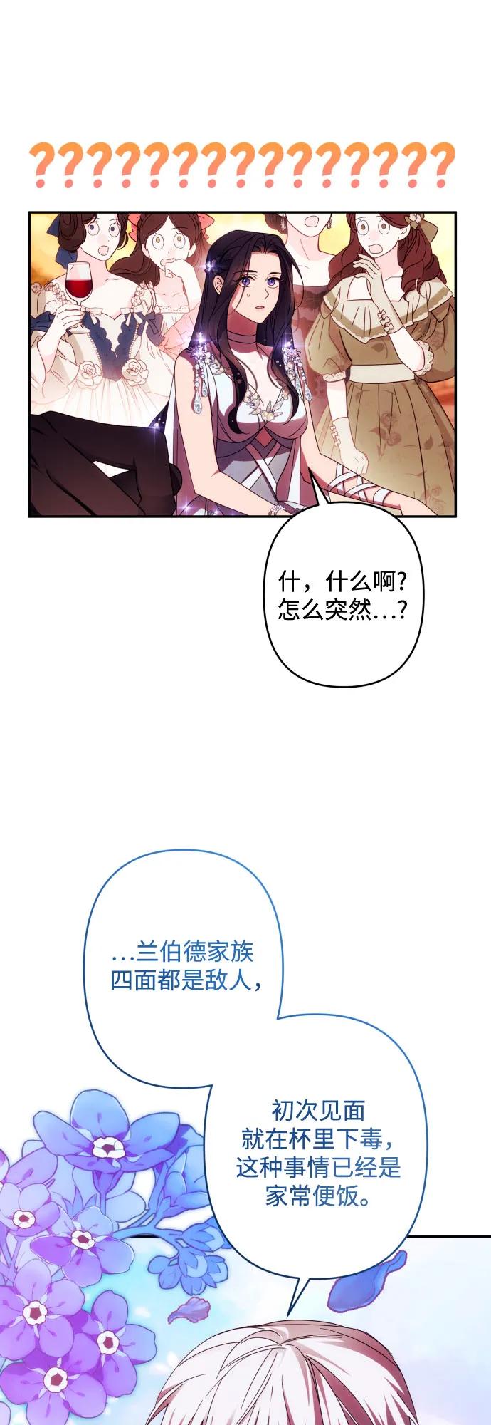 《诱惑北部公爵》第49话 第15页