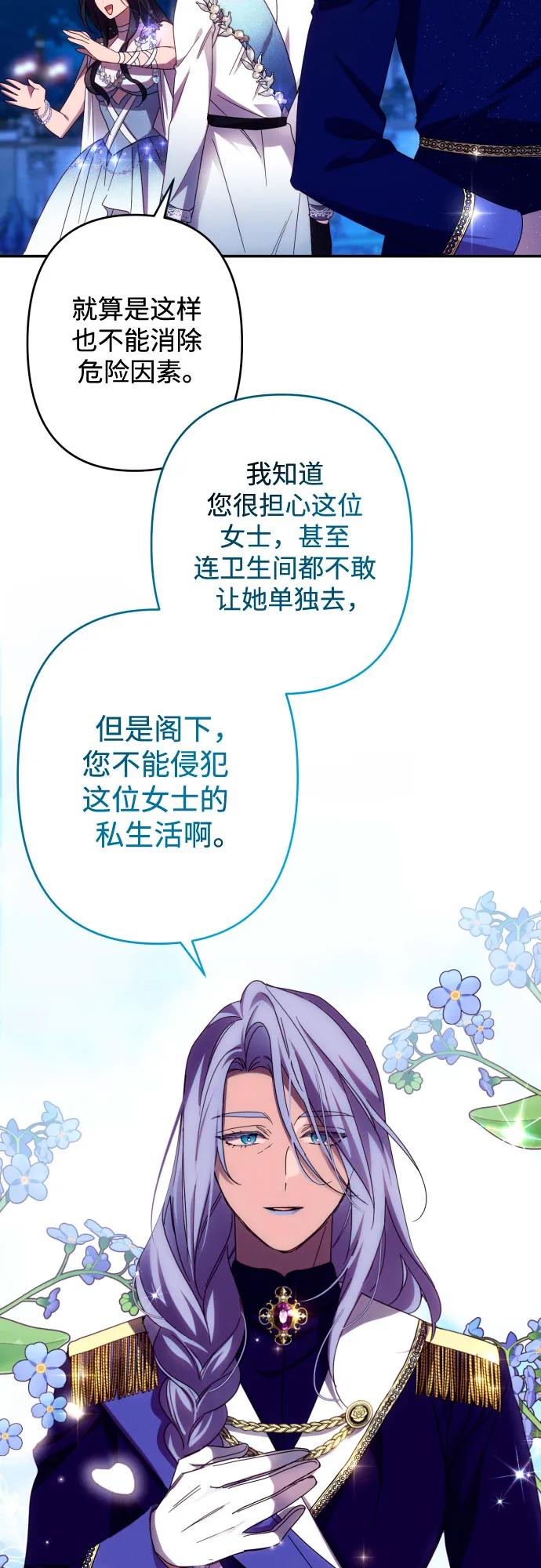 《诱惑北部公爵》第49话 第36页