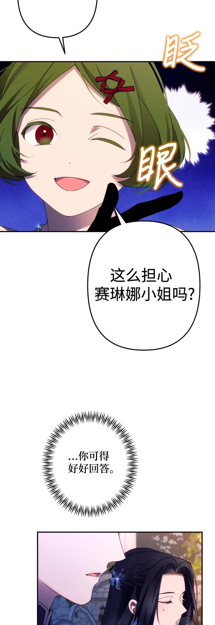 《诱惑北部公爵》第49话 第27页