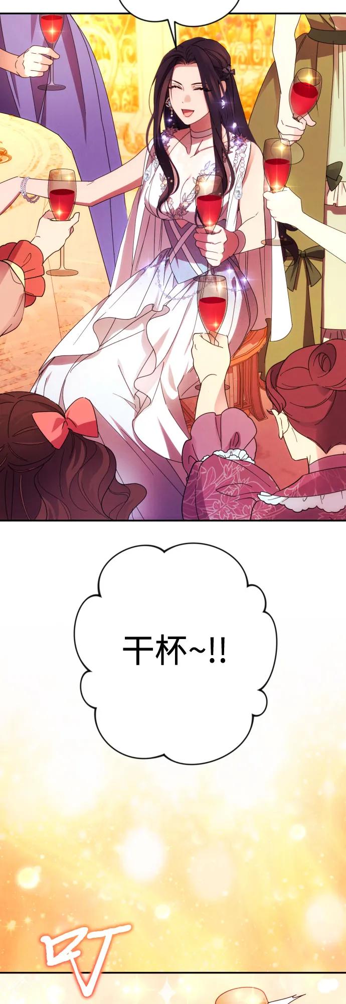 《诱惑北部公爵》第49话 第11页