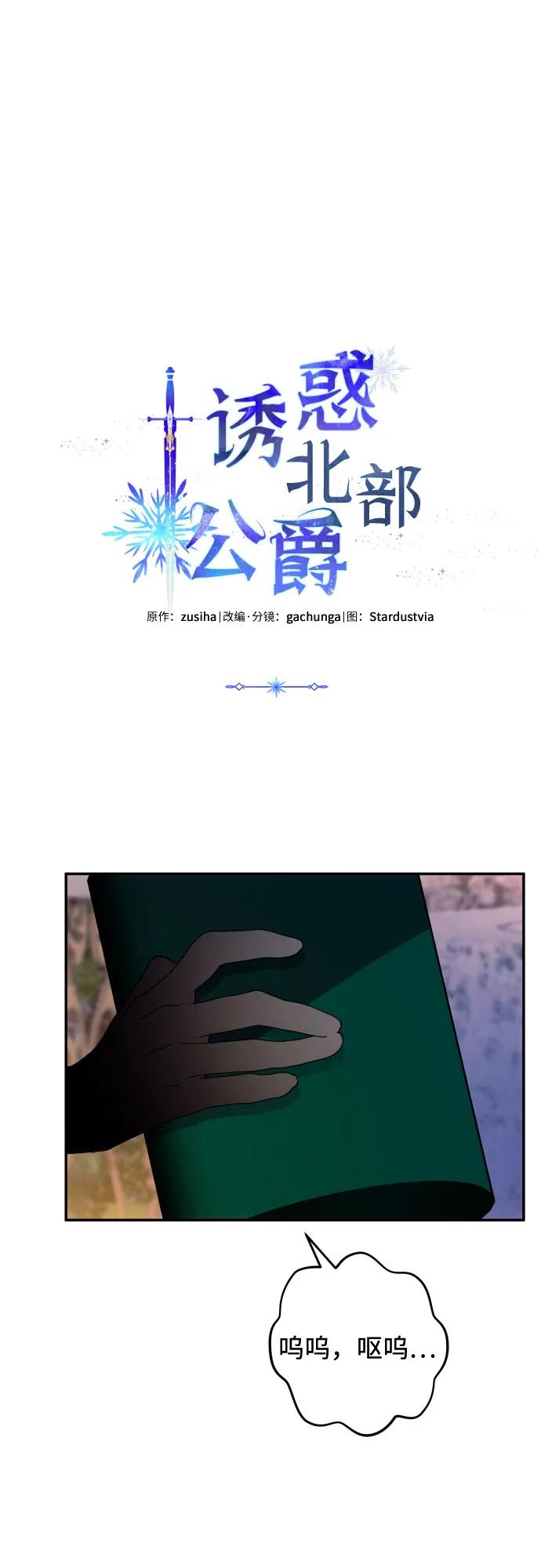 《诱惑北部公爵》第49话 第24页