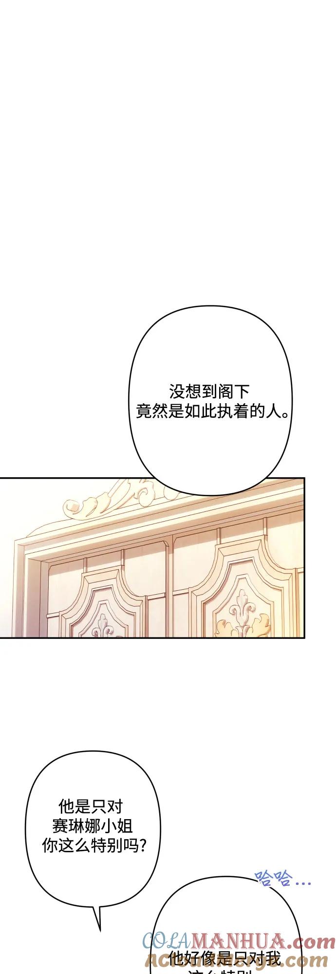 《诱惑北部公爵》第49话 第43页