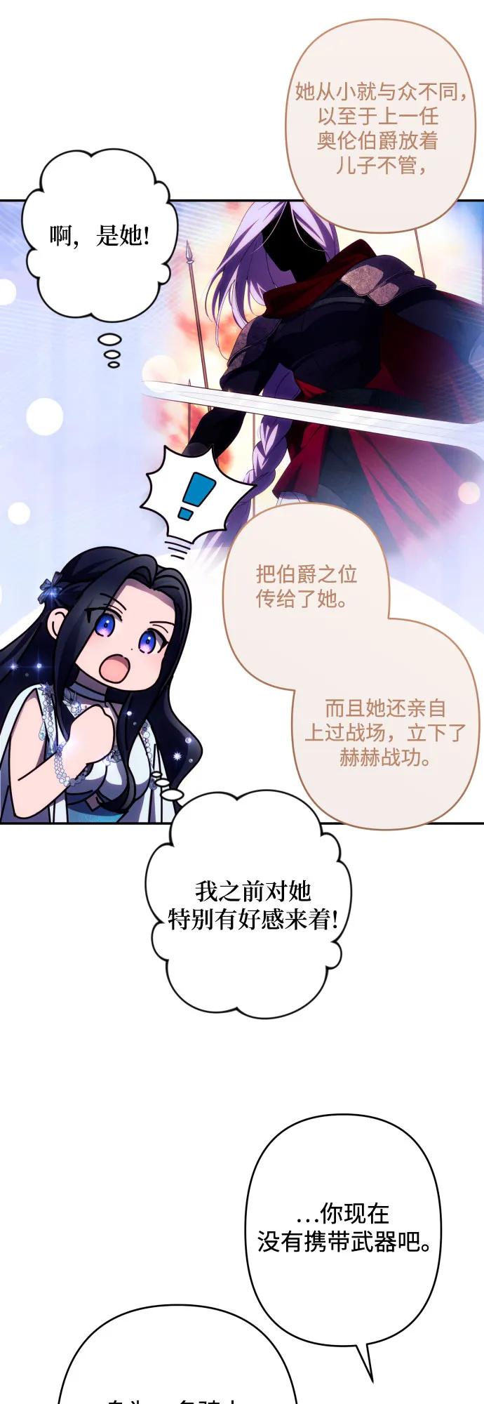 《诱惑北部公爵》第49话 第39页