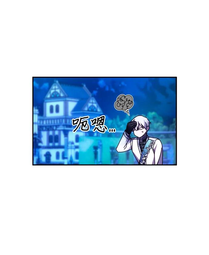《诱惑北部公爵》第49话 第42页