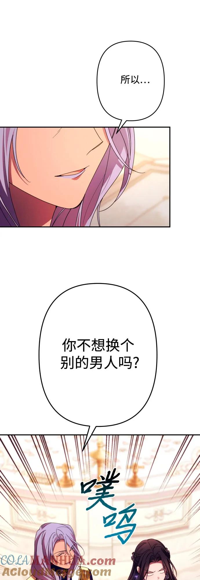 《诱惑北部公爵》第49话 第52页