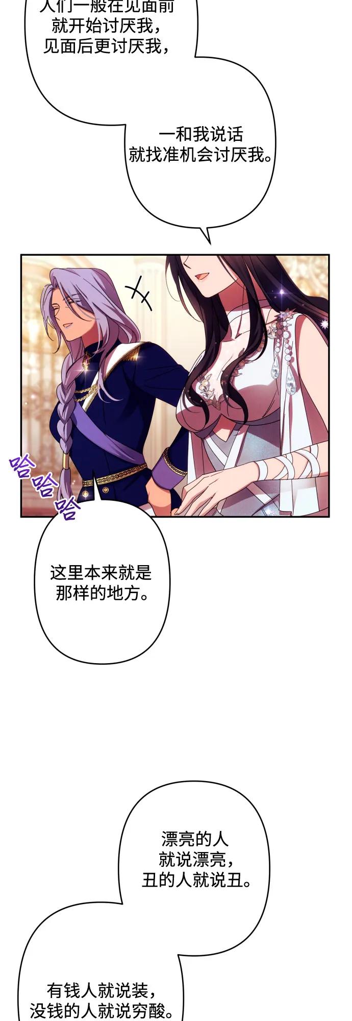 《诱惑北部公爵》第49话 第48页