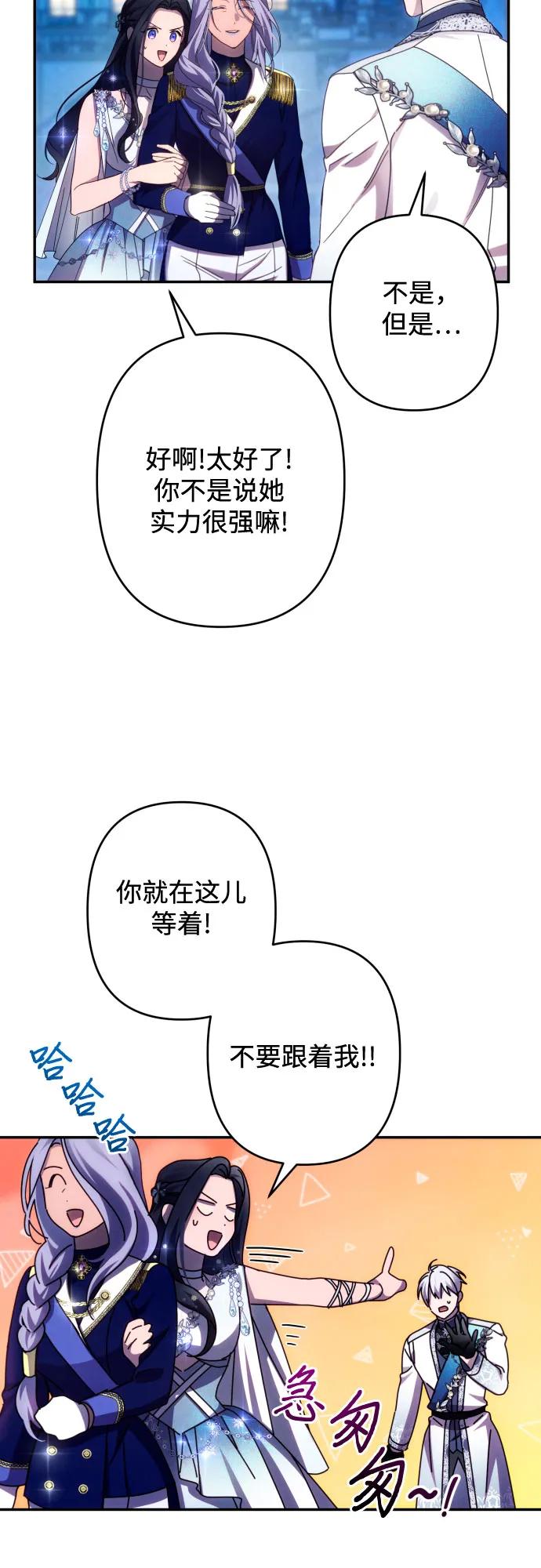 《诱惑北部公爵》第49话 第41页