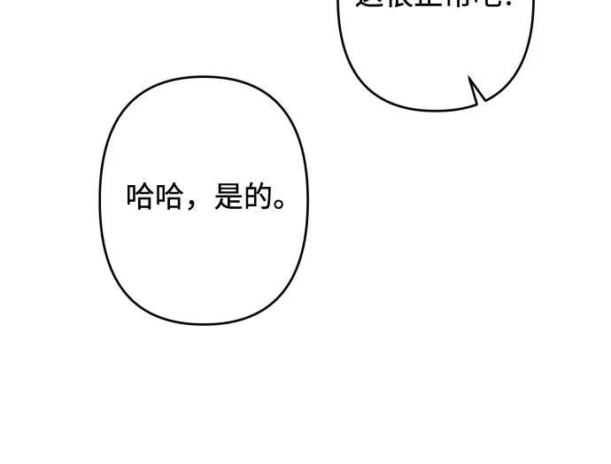 《诱惑北部公爵》第49话 第51页