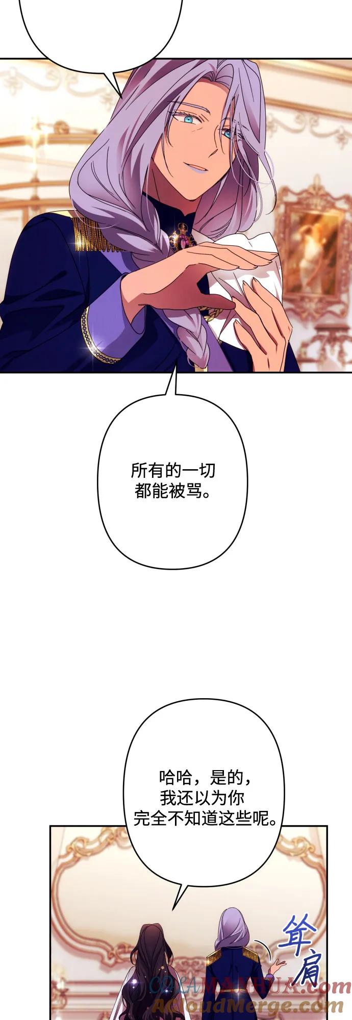 《诱惑北部公爵》第49话 第49页