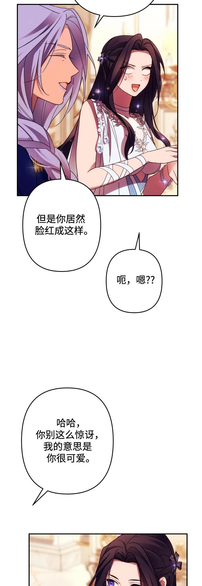《诱惑北部公爵》第49话 第45页