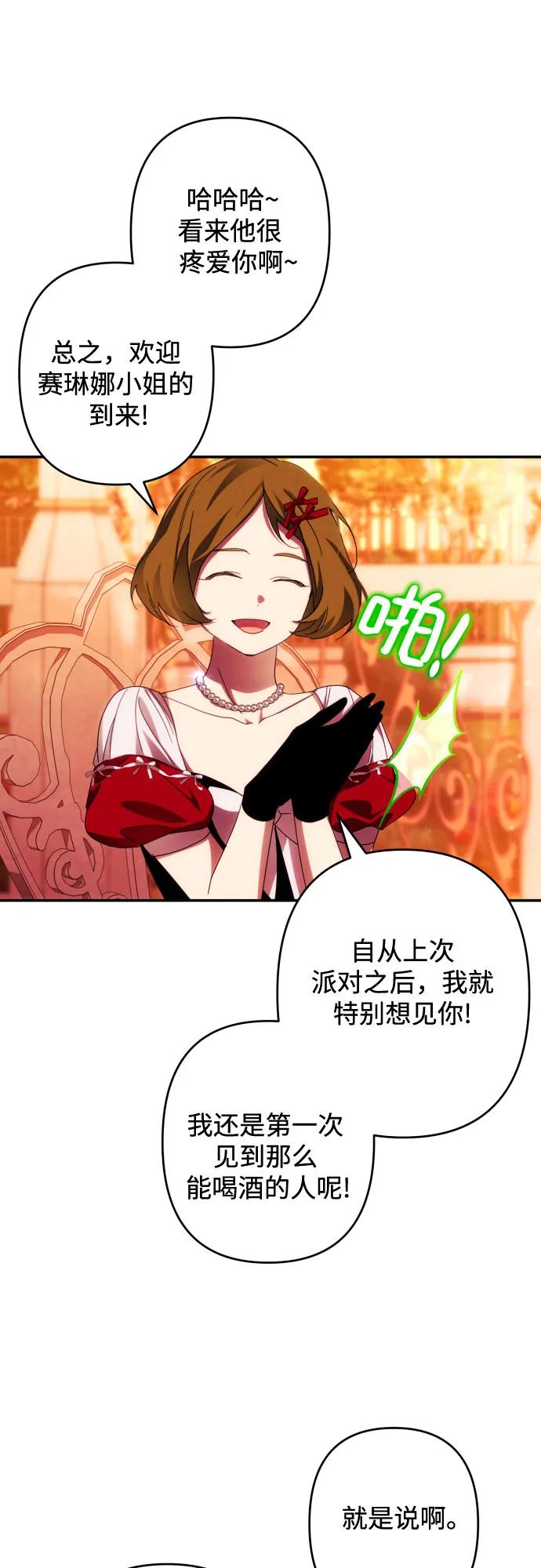 《诱惑北部公爵》第49话 第6页