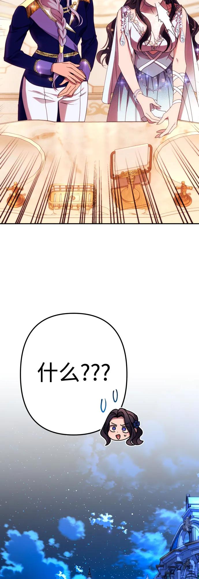《诱惑北部公爵》第49话 第53页