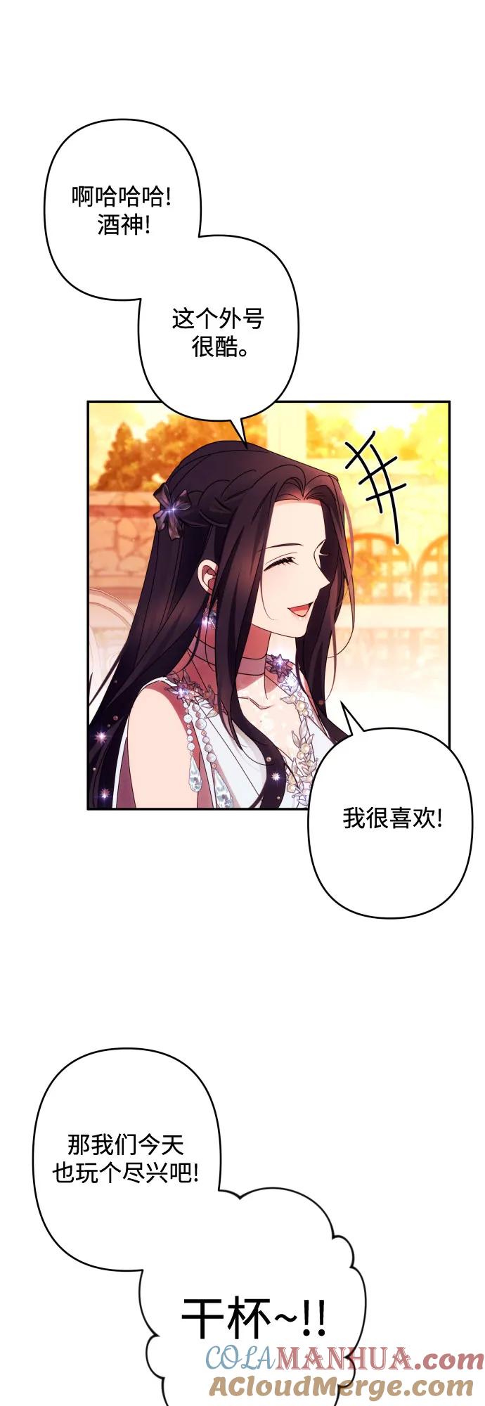 《诱惑北部公爵》第49话 第10页