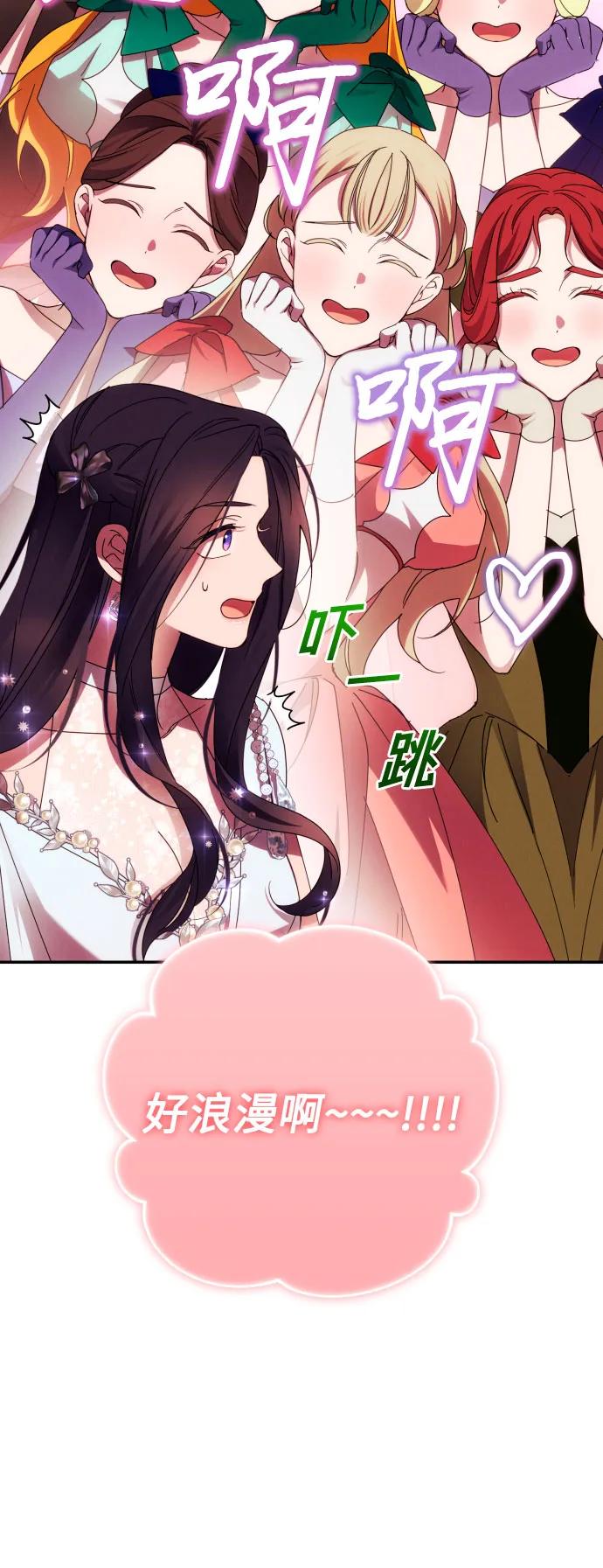 《诱惑北部公爵》第49话 第18页
