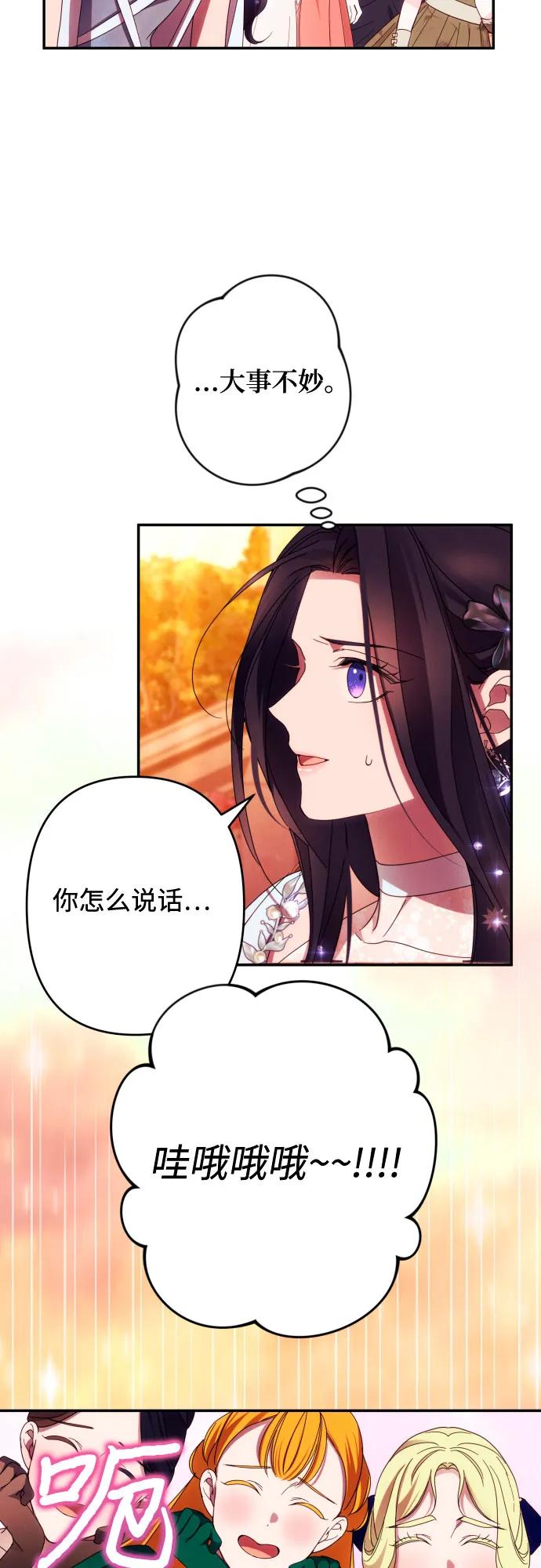 《诱惑北部公爵》第49话 第17页