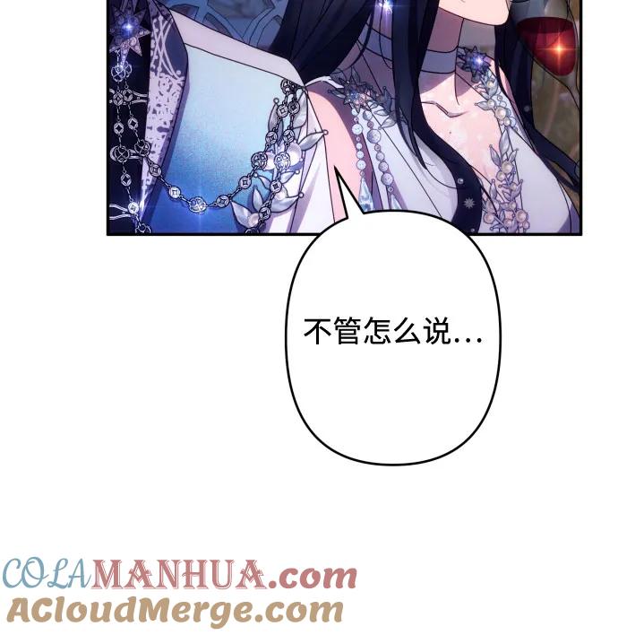 《诱惑北部公爵》第49话 第28页