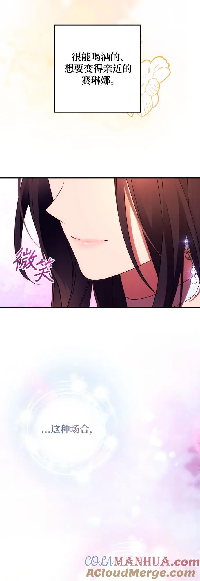 《诱惑北部公爵》第49话 第22页