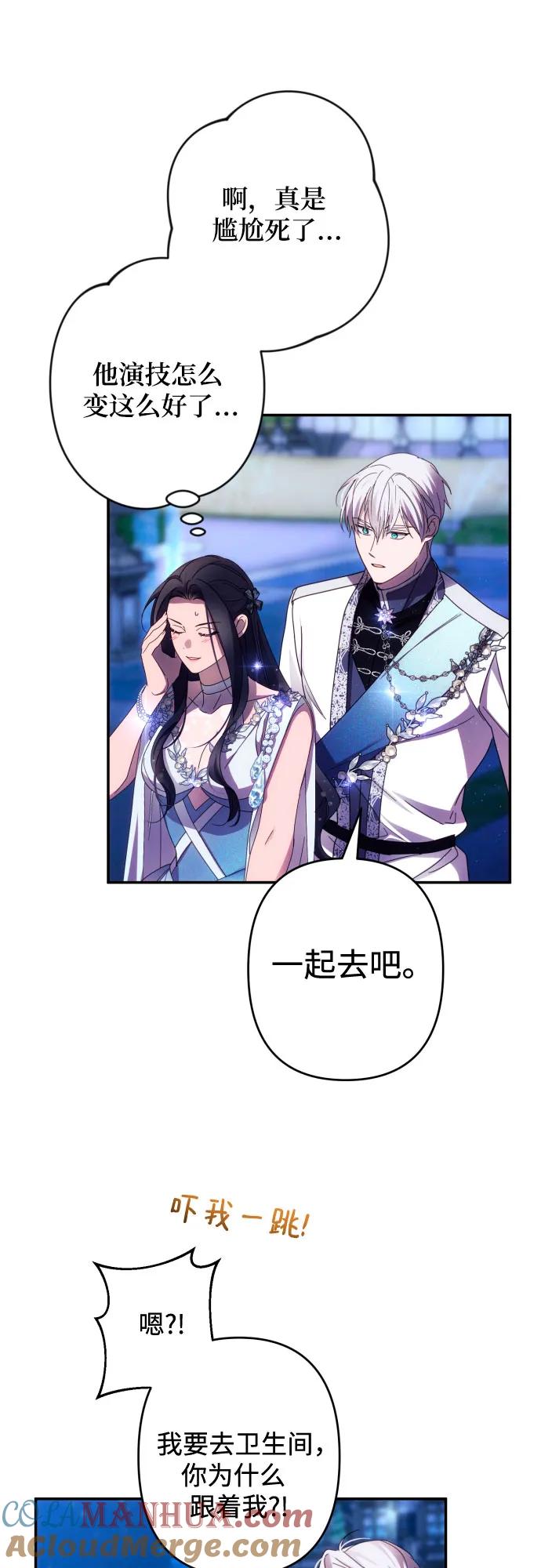 《诱惑北部公爵》第49话 第34页