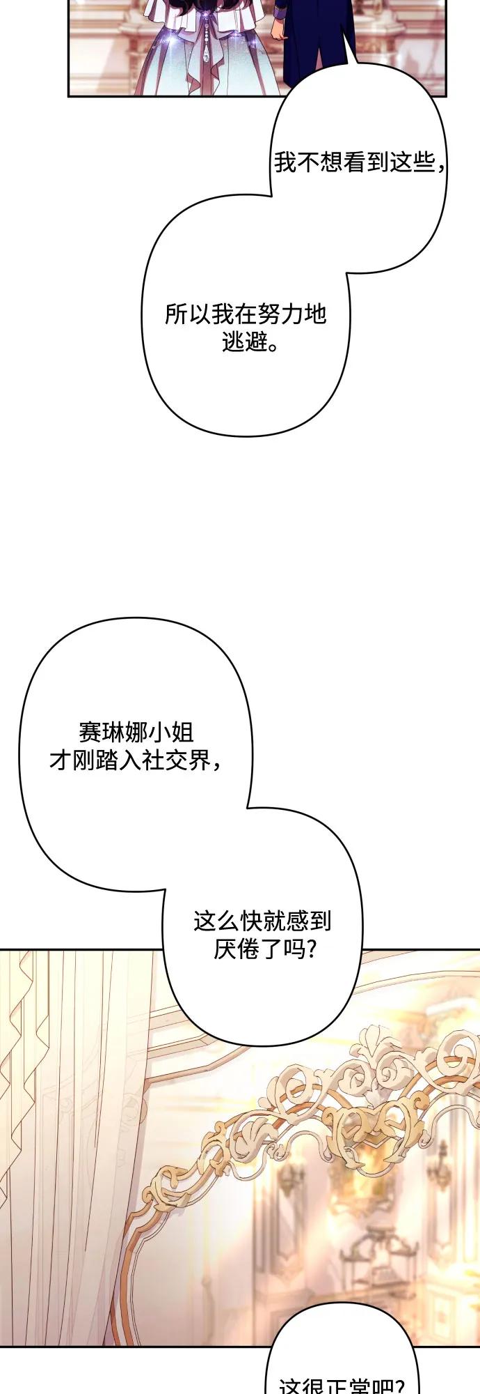 《诱惑北部公爵》第49话 第50页