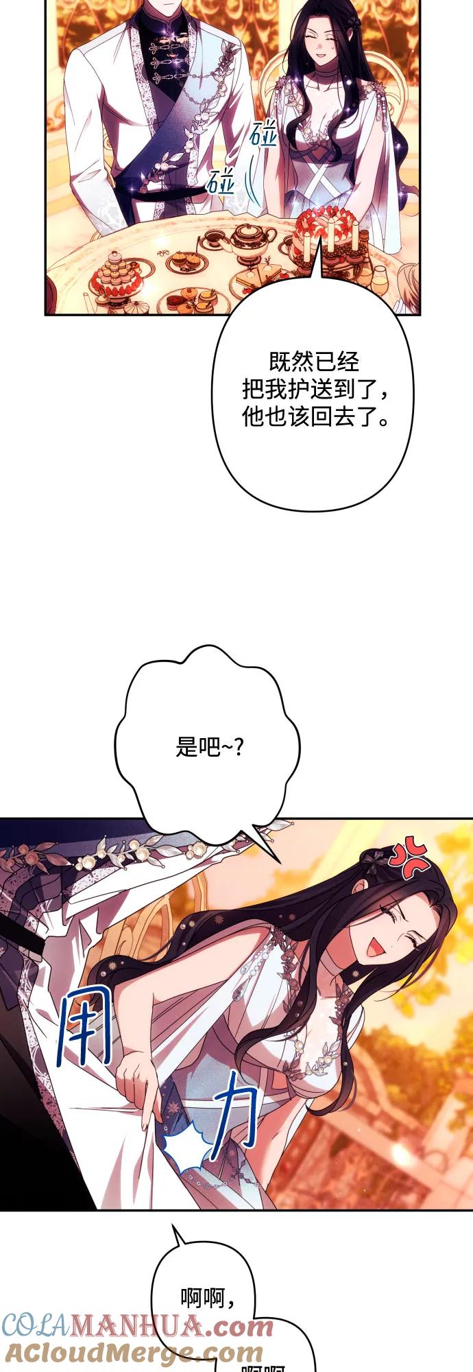 《诱惑北部公爵》第49话 第4页
