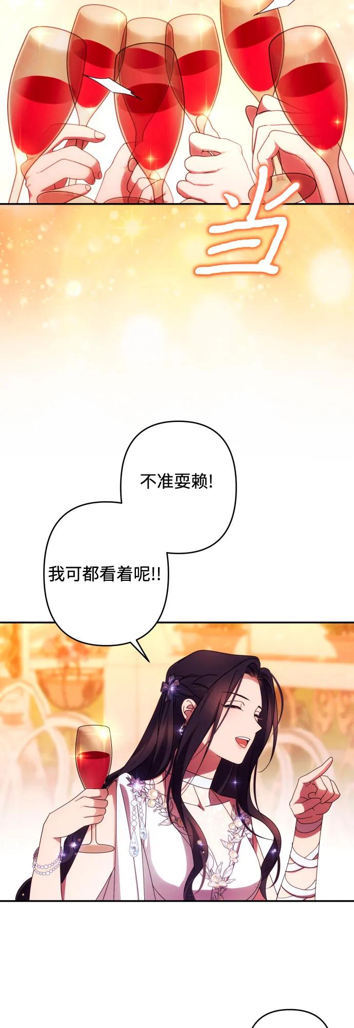 《诱惑北部公爵》第49话 第12页