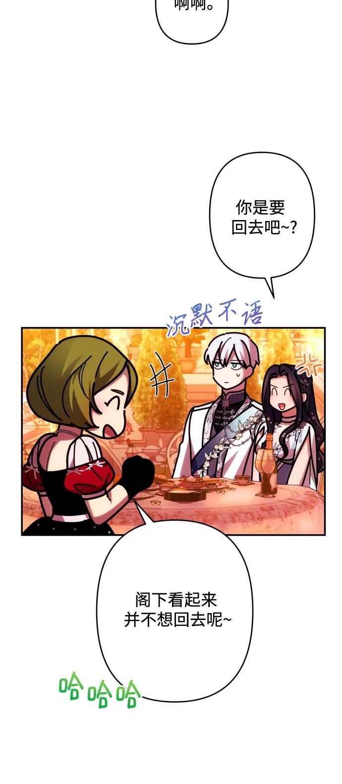 《诱惑北部公爵》第49话 第5页