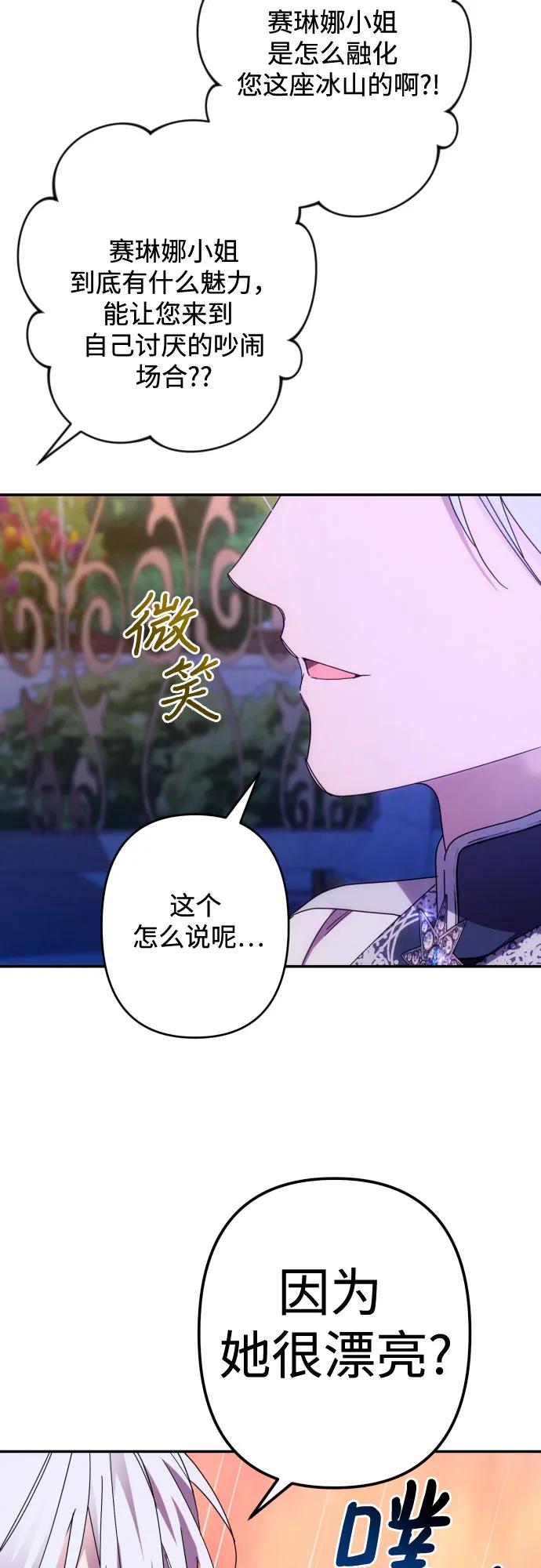 《诱惑北部公爵》第49话 第30页