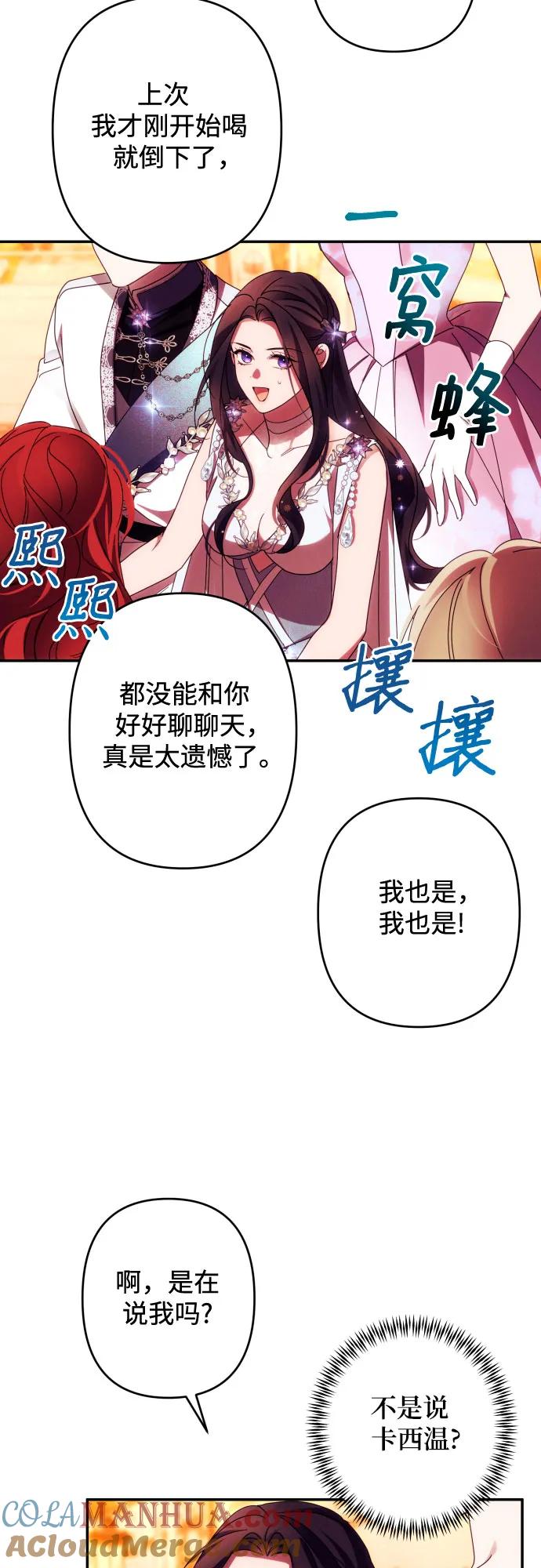 《诱惑北部公爵》第49话 第7页