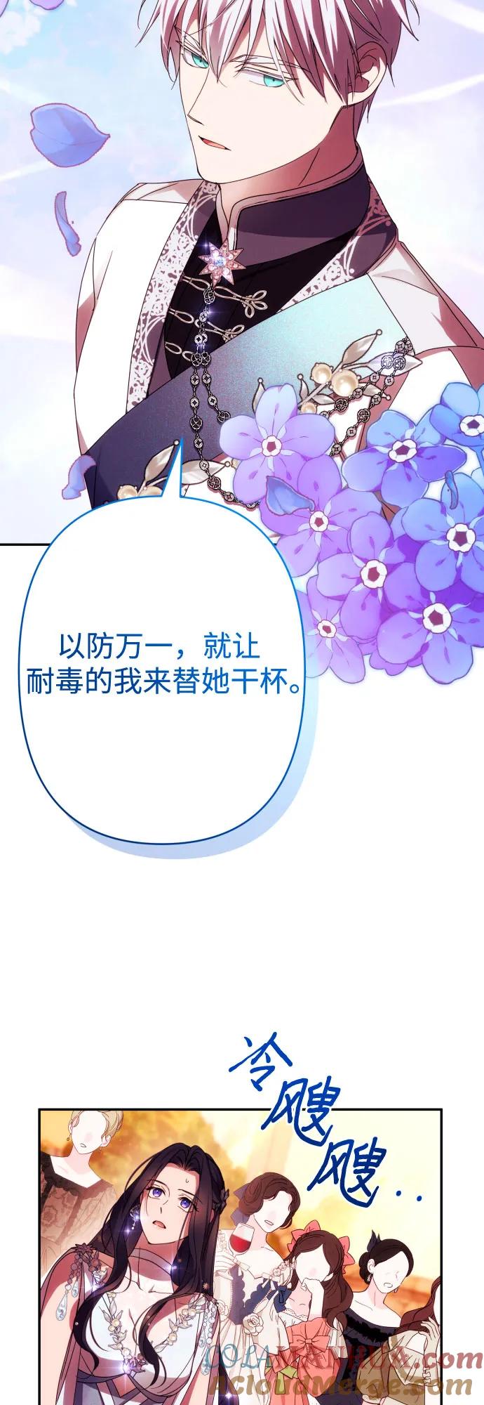 《诱惑北部公爵》第49话 第16页