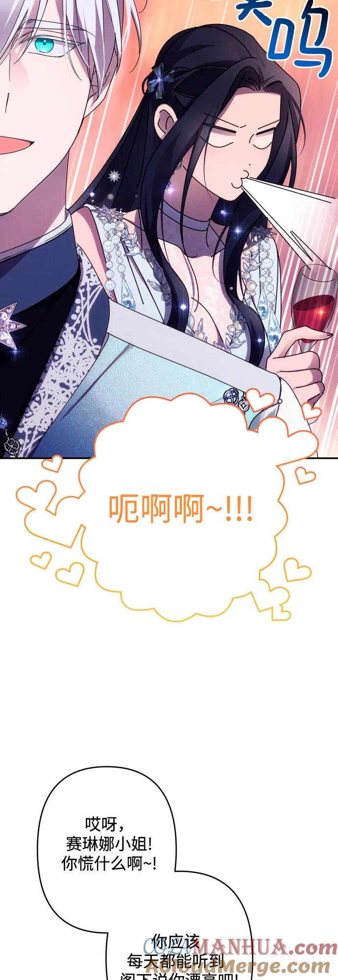 《诱惑北部公爵》第49话 第31页