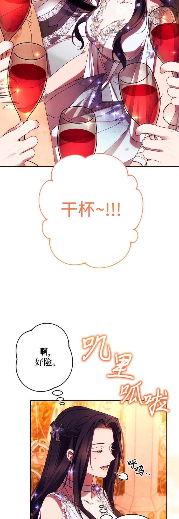 《诱惑北部公爵》第49话 第20页
