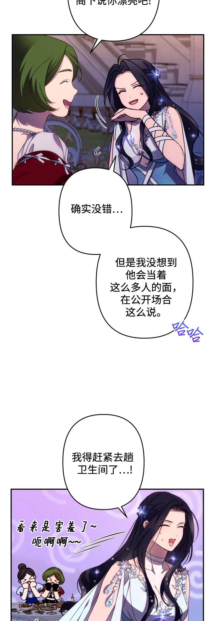 《诱惑北部公爵》第49话 第32页