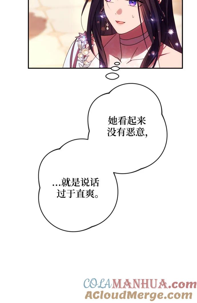 《诱惑北部公爵》第49话 第46页