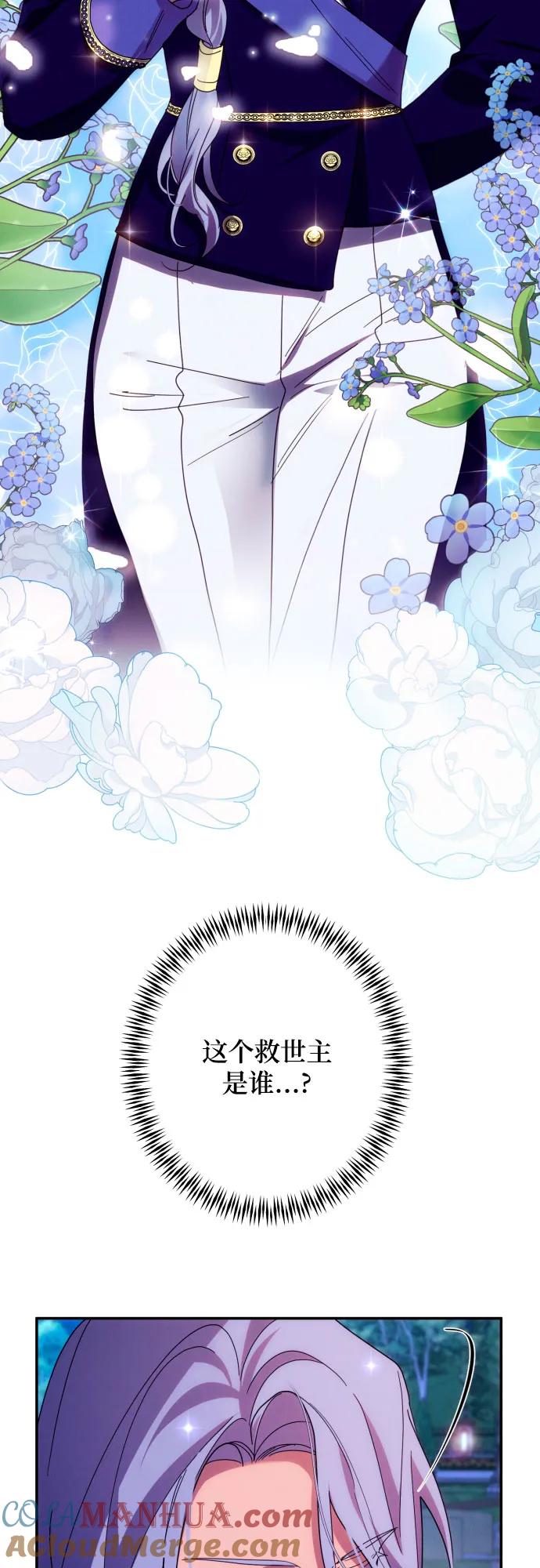 《诱惑北部公爵》第49话 第37页