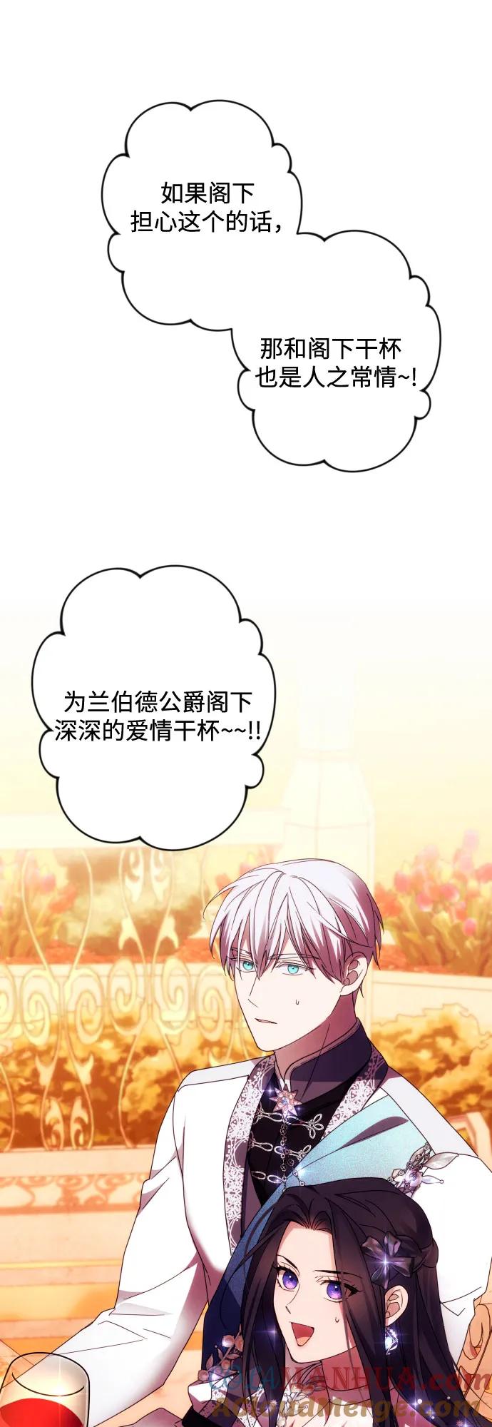 《诱惑北部公爵》第49话 第19页