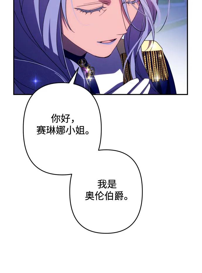 《诱惑北部公爵》第49话 第38页