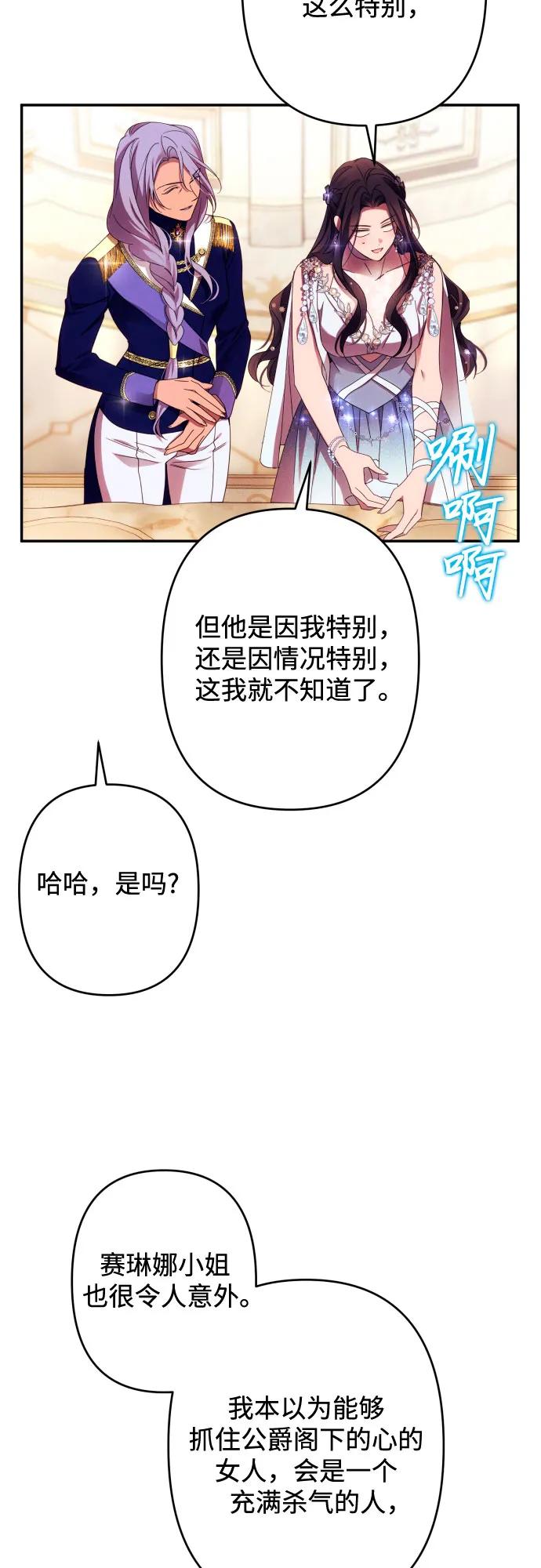 《诱惑北部公爵》第49话 第44页