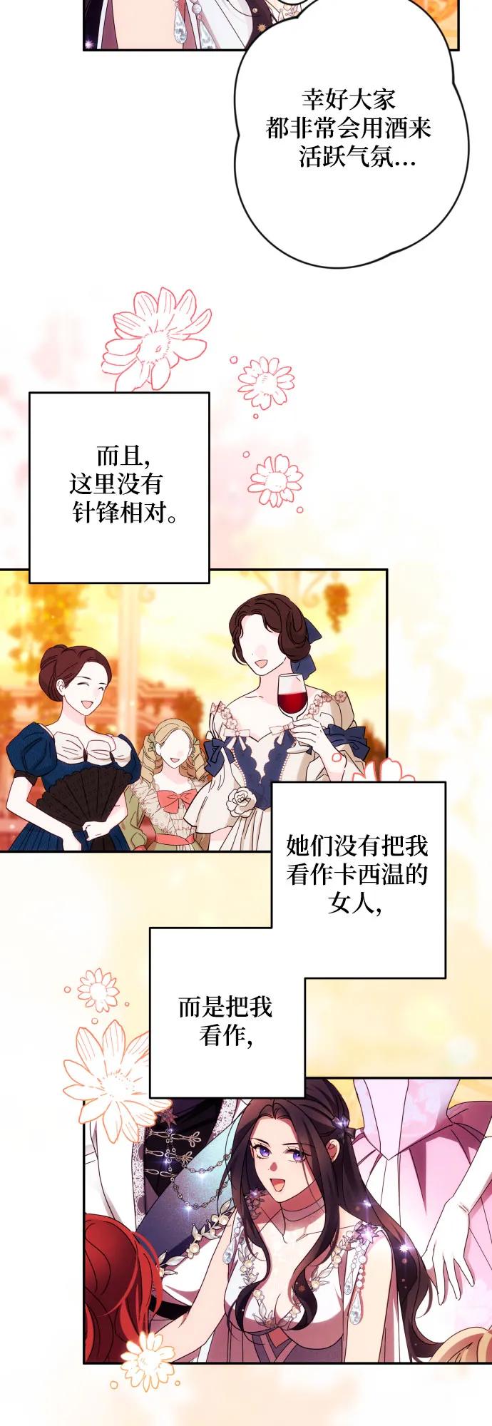 《诱惑北部公爵》第49话 第21页