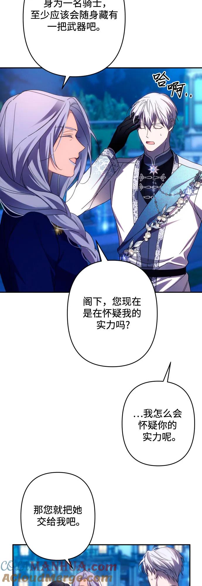 《诱惑北部公爵》第49话 第40页