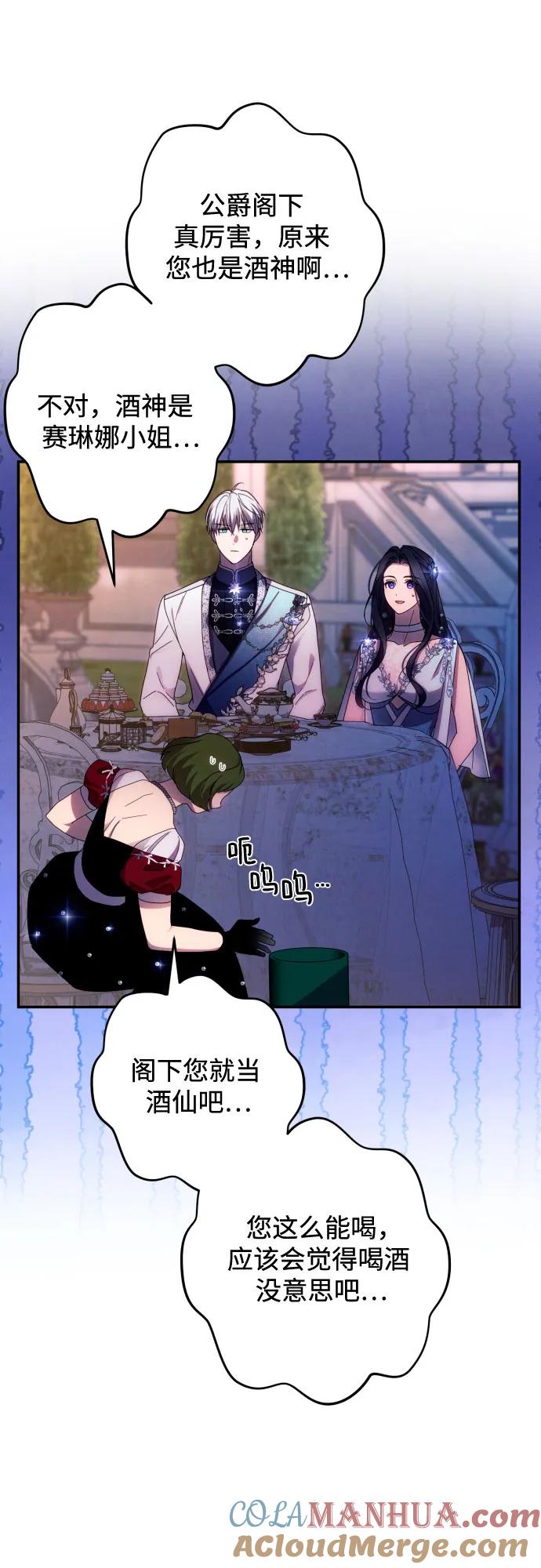 《诱惑北部公爵》第49话 第25页