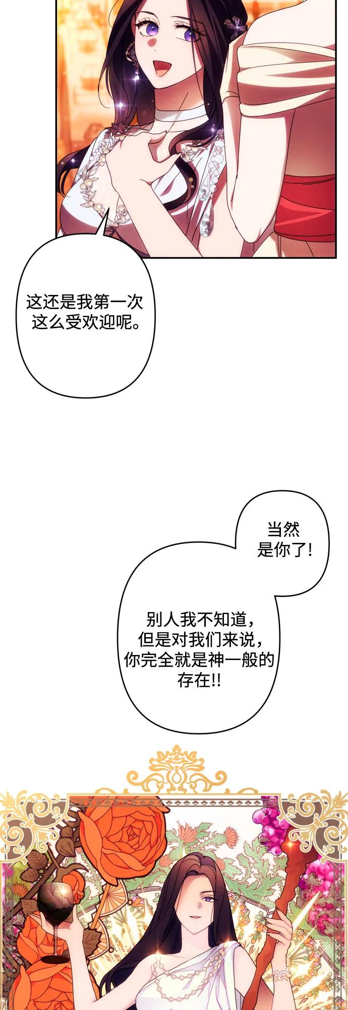 《诱惑北部公爵》第49话 第8页