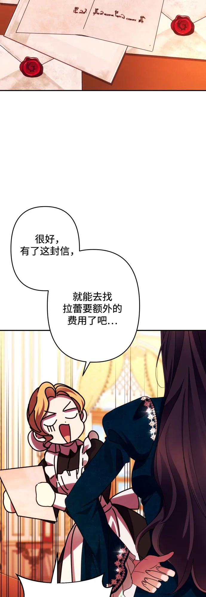 《诱惑北部公爵》第50话 第57页
