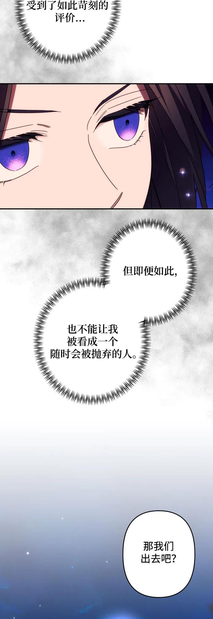 《诱惑北部公爵》第50话 第12页