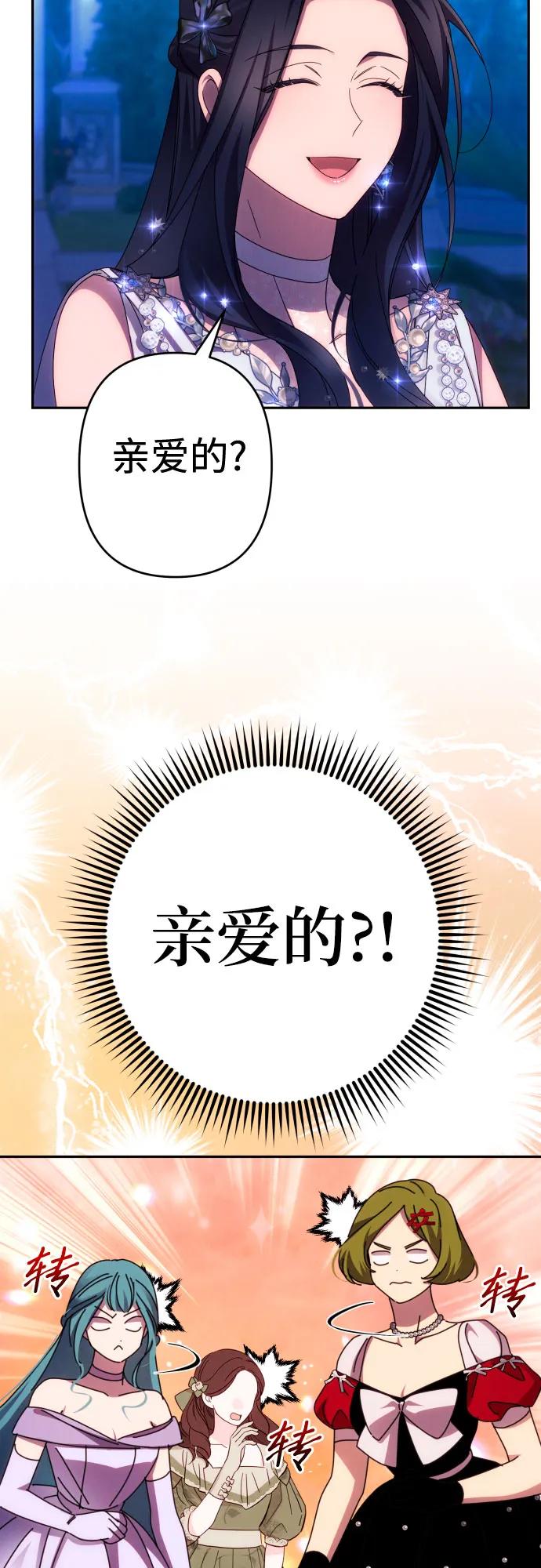 《诱惑北部公爵》第50话 第21页
