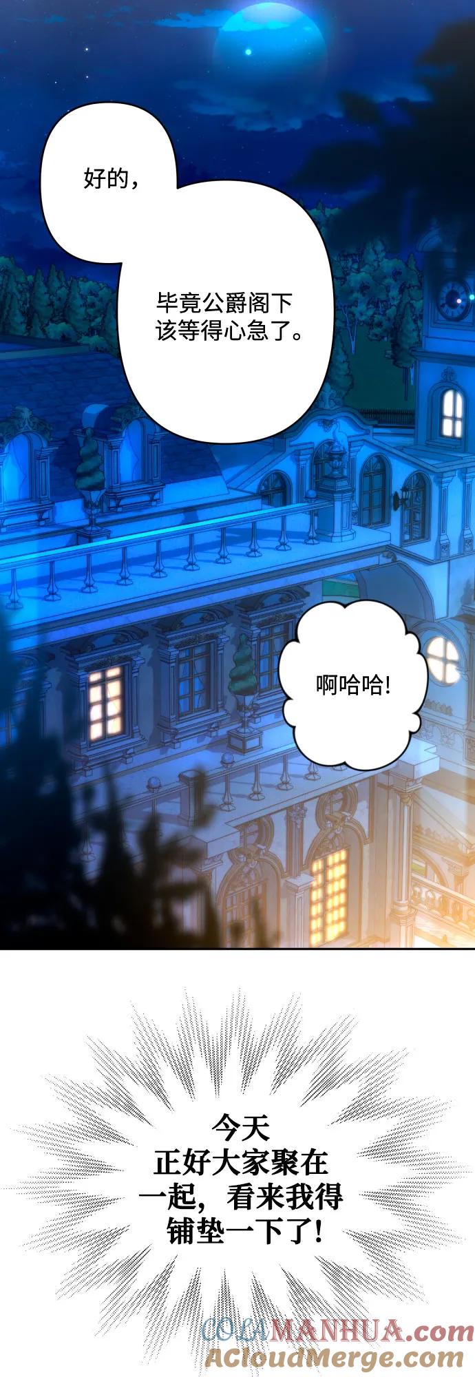 《诱惑北部公爵》第50话 第13页